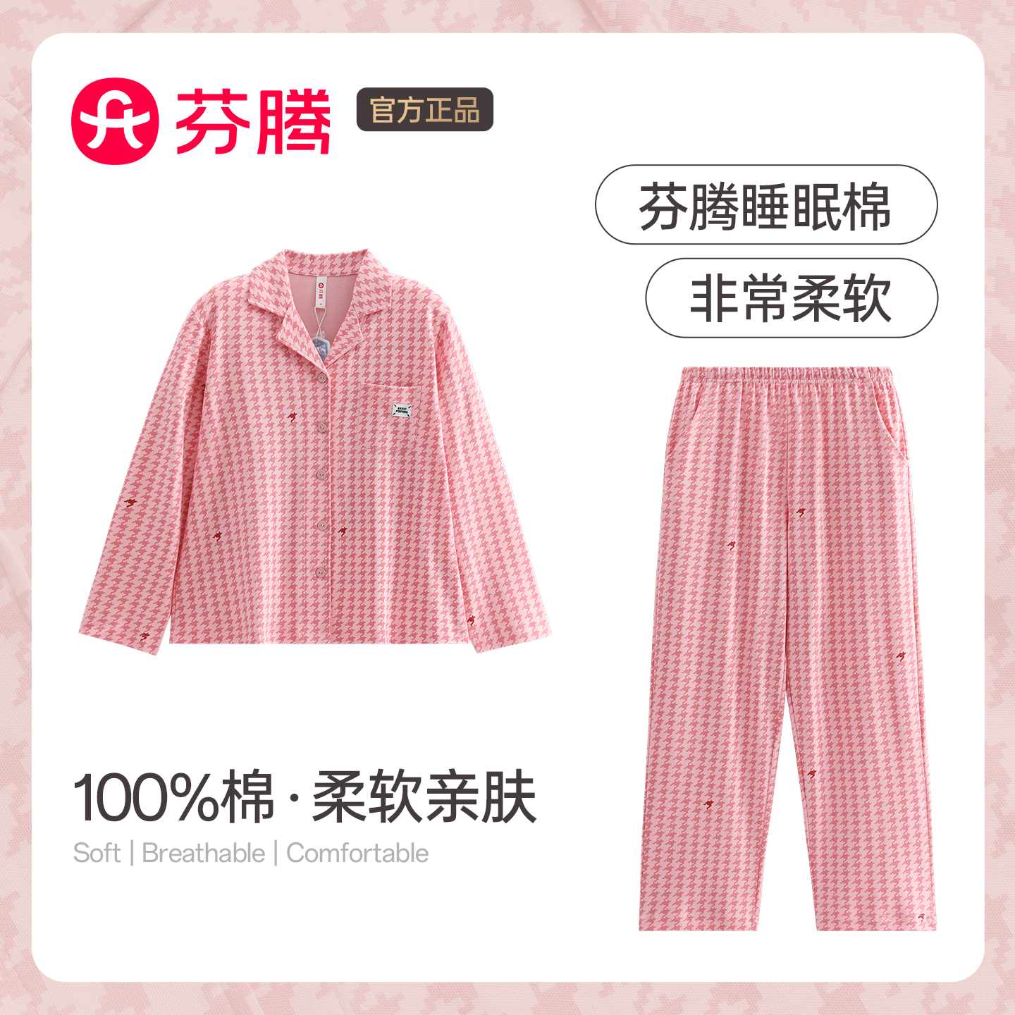 芬腾情侣睡衣春秋季纯棉女士长袖千鸟格抗静电男款家居服套装