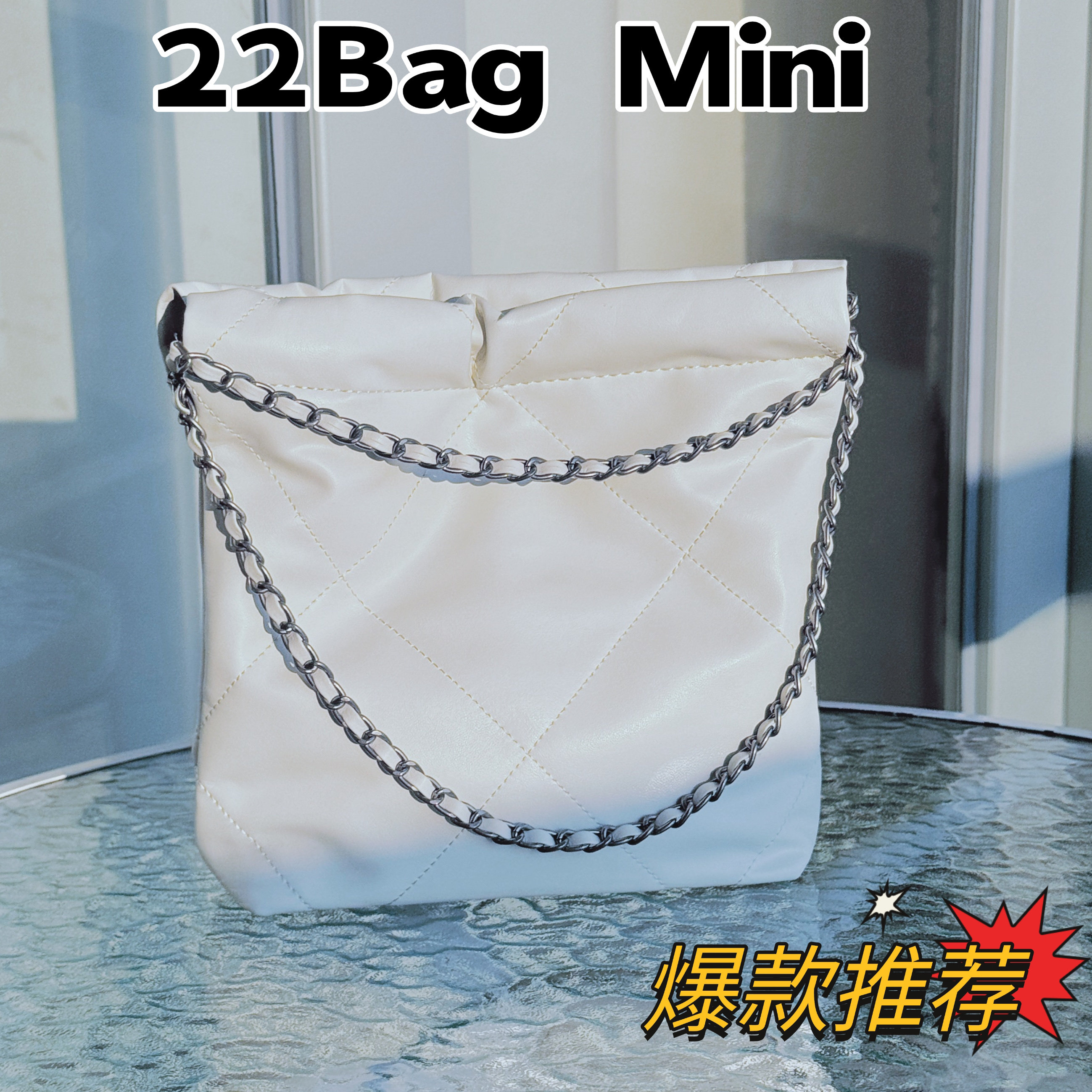 22bag mini迷你垃圾袋链条斜挎包女士通勤单肩包包褶皱手袋包包