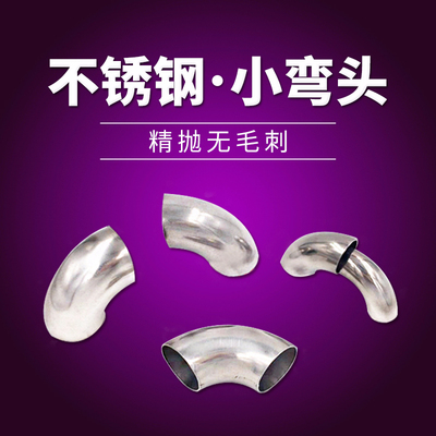 201/304不锈钢弯头90度弯头19  25 32 38不锈钢管焊接弯头冲压管