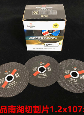 1厘南湖切割片不锈钢专用105切片超高速树脂砂轮片角磨机超薄切片