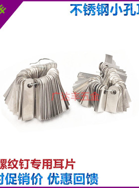 不锈钢耳仔 门窗楼梯防盗网连接片固定片耳朵片 螺纹钉8厘孔耳片