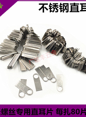 201不锈钢耳仔固定片 门窗防盗网焊接连接件 304膨胀螺丝专用焊片