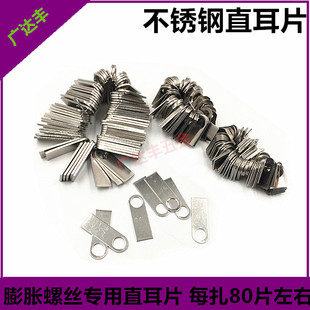 201不锈钢耳仔固定片 门窗防盗网焊接连接件 304膨胀螺丝专用焊片
