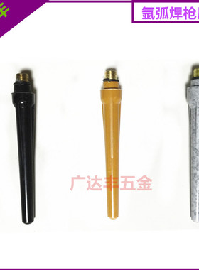 QQ150A氩弧焊枪尾 黑黄色长枪尾压帽长帽 氩弧焊接专用配件长尾巴
