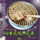 莜面窝窝饸饹内蒙特产呼市武川鱼鱼凉汤热汤可调1袋340克左右熟食