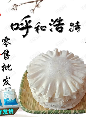 呼市烧麦皮手工捣花内蒙特产