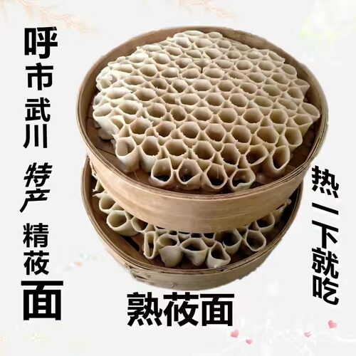 呼市武川莜面窝窝饸饹
