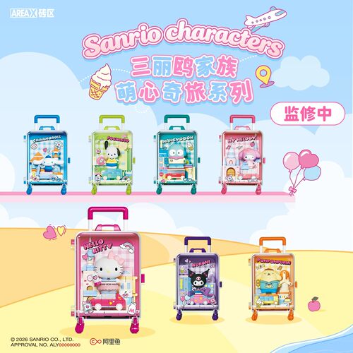 AREAX砖区积木三丽鸥行李箱盲盒hello kitty库洛米益智拼装玩具女