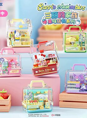 【新品】AREAX砖区三丽鸥hellokitty店长益智拼装玩具积木520礼物