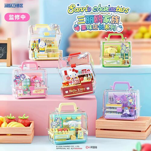 【新品】AREAX砖区三丽鸥hellokitty店长益智拼装玩具积木520礼物