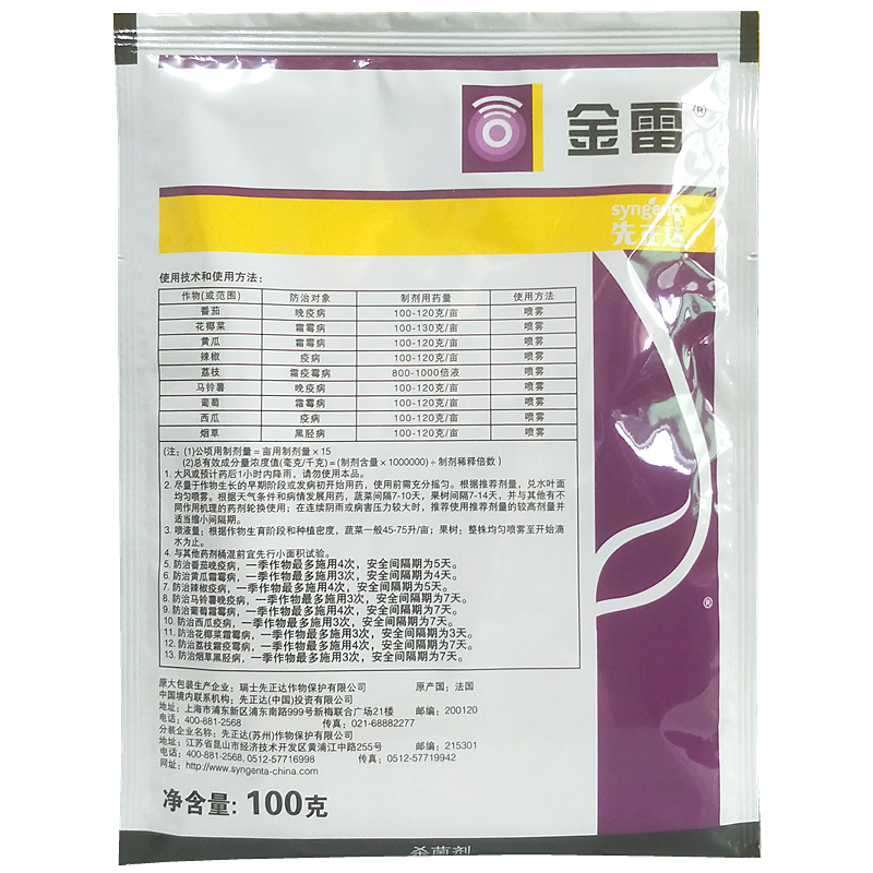 先正达金雷精甲霜锰锌晚疫病霜霉病疫病黑胫病农药杀菌剂果树通用|ruв категории сельскохозяйственных материалов, пестициды, фунгицидов - от Buy2taobao.com для оказания профессиональной услуги покупки агента Taobao