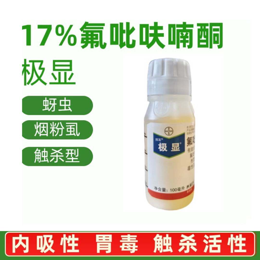 拜耳极显17%氟吡呋喃酮番茄辣椒烟粉虱木虱草莓蚜虫杀虫剂