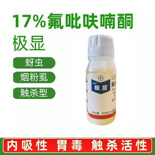 拜耳极显17%氟吡呋喃酮番茄辣椒烟粉虱木虱草莓蚜虫杀虫剂