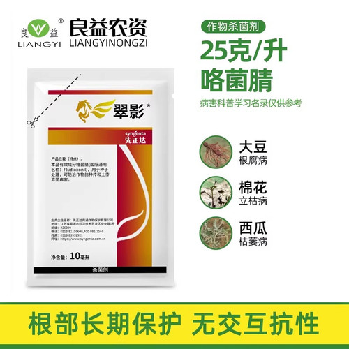 先正达翠影适乐时咯菌腈拌种剂