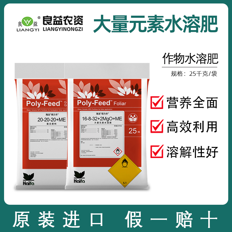 以色列海法保力丰水溶肥大量元素水溶肥料旗舰店冲施肥正品高钾肥
