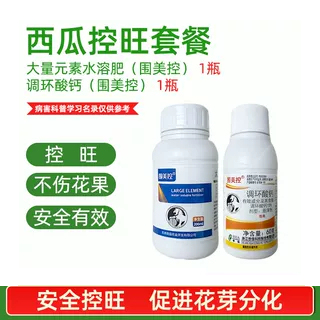 世佳小胖子控旺调环酸钙调节生长