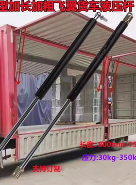 货车飞翼福田祥菱上翻门液压杆5-350公斤加长加粗集装箱撑杆弹簧