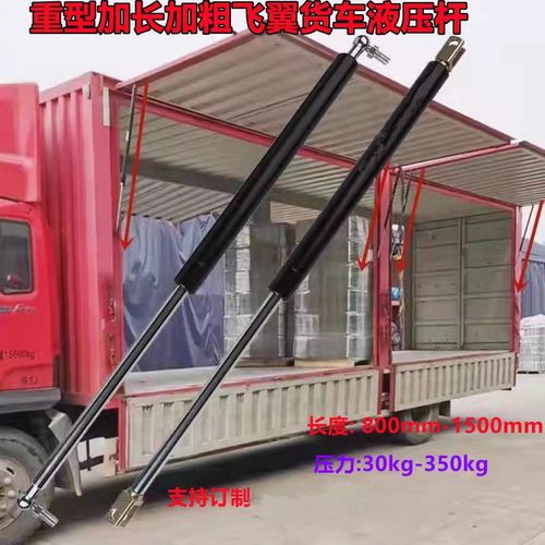 货车飞翼上翻门液压杆加长加粗