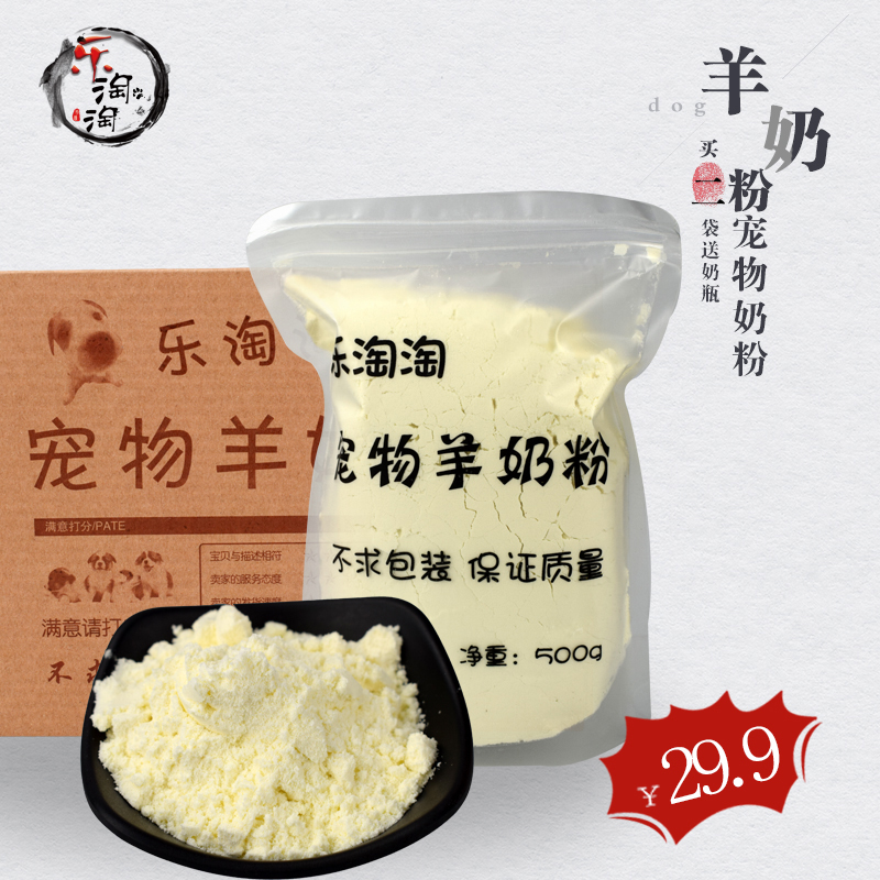 羊奶粉幼犬猫咪不添加速溶剂