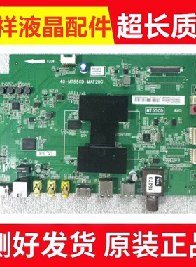TCL L55F3700A 主板 40-MT55CD-MAF2HG 08-MT55017 LVF550ND2L