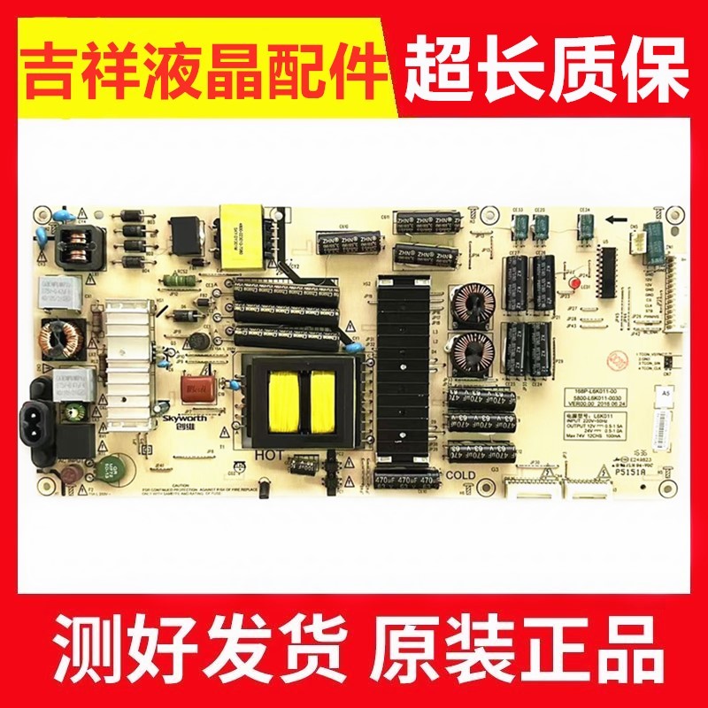 创维55G7电源板5800-L6K011
