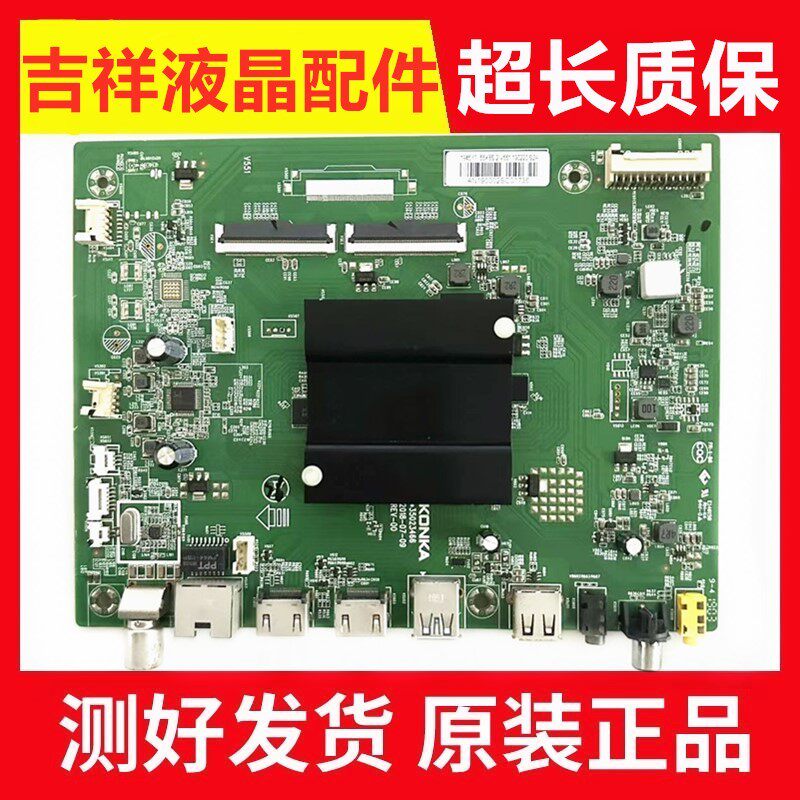 康佳LED55X8S主板35023466