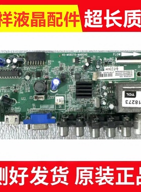 TCL L40F3309B L40F3301B L40F3307B 主板40-MS82T0-MAB2HG配屏