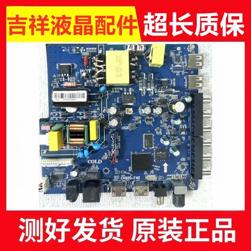 原装CV920-F42 CV920-E42网络WiFi液晶电视机三合一主板