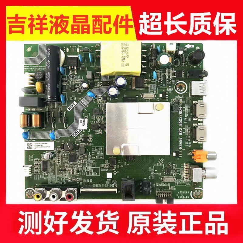 海信主板RSAG7.820.7800/8502