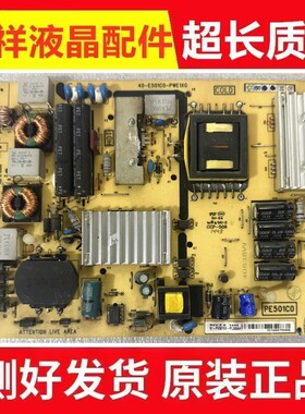 原装TCL L49E6700A-3D L50M90-UD电源板40-E501C0-PWD1XG/PWE1XG