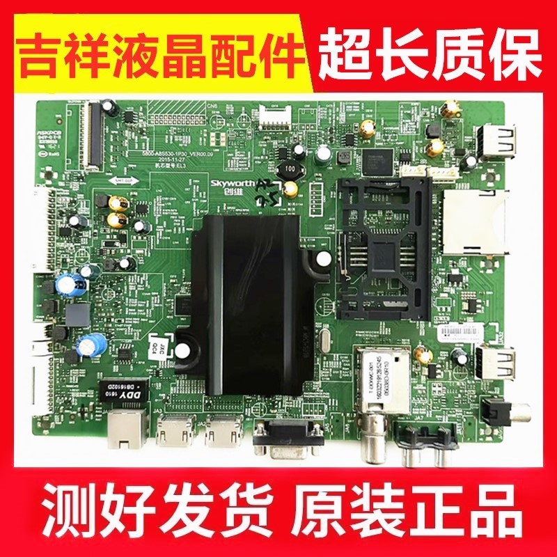 创维55E510G主板5800-A8S530