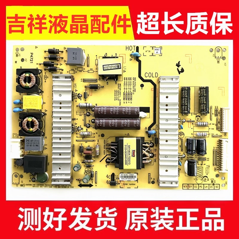 原装创维49E660D 49E660C 50E65SG 42E68A电源板5800-P47ELL-2000 - 实物图