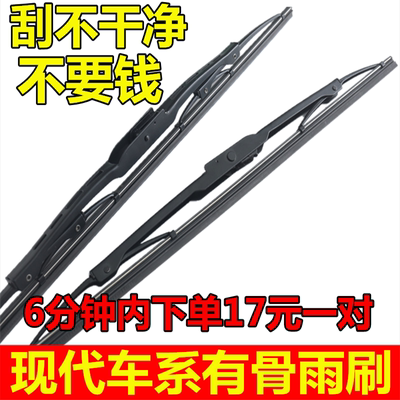 朗动名图菲斯塔悦纳伊兰特雨刮器