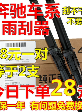适用奔驰雨刮器A/B/GLA/GLC/C200L原装E260ML350GLK300雨刷片S级R