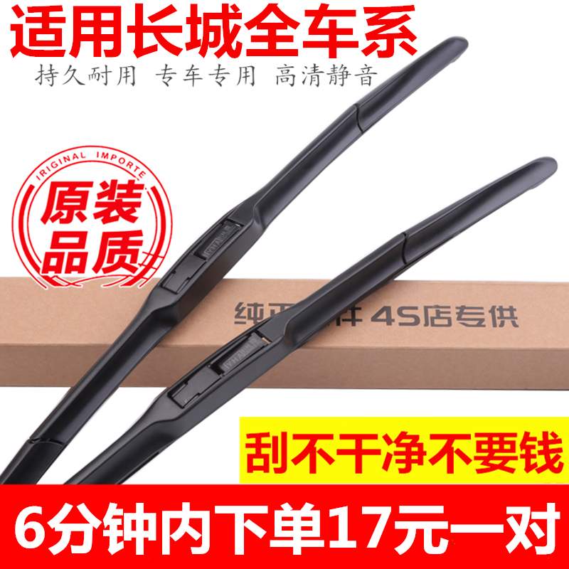 适用长城哈弗H1H2H6雨刮器M4腾翼C30C50H4H7H9哈佛H3H5雨刷原装H8