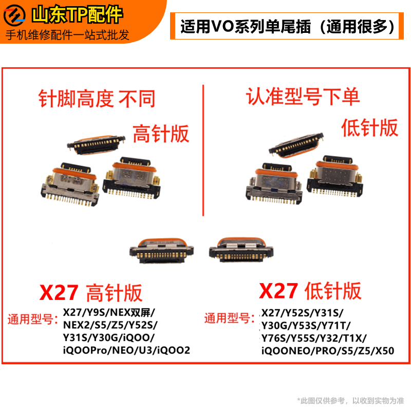 适用VO X27 Y9S NEX2双屏S5 Z5 IQOO Pro Neo Y76S Y52S尾插接口