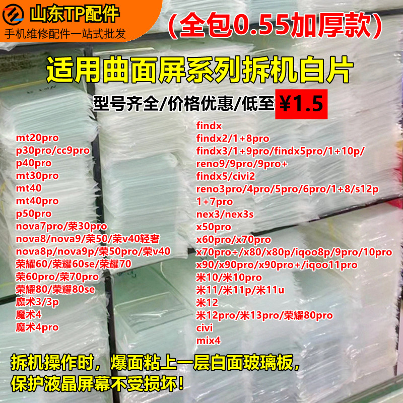 TP拆机白片①适用华为荣耀系列mate40魔术4曲面屏拆屏保护玻璃使用感如何?