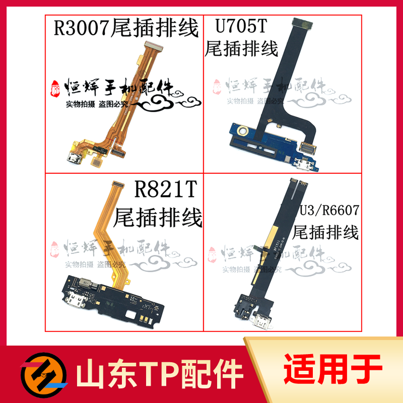 适用于OP R3007 U705T R821T 一加 1+2 X9007 U701尾插排线小板 3C数码配件 手机零部件 原图主图