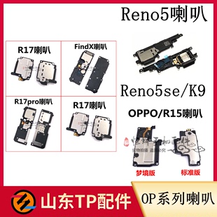 R17 5se Find R17Pro Reno5 适用于OP R15 X喇叭外放扬声器