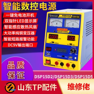 15D3智能手机维修直流稳压电源表15V5A电流表 DSP15D5 数显