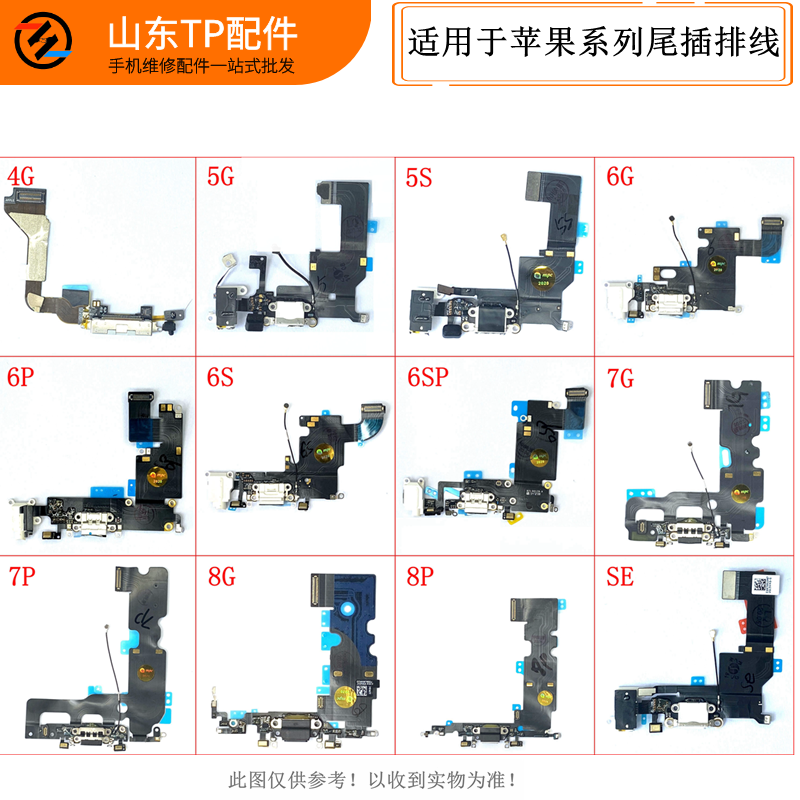 8g适用于充电小板尾插