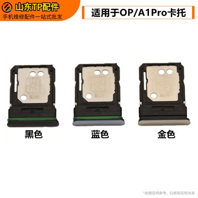 适用于OP A1Pro卡托卡槽 A1Pro卡套手机SIM卡插卡架卡座