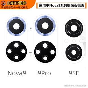 适用于Nova9 Nova9pro nova9se摄像头镜面照相机镜片相头玻璃