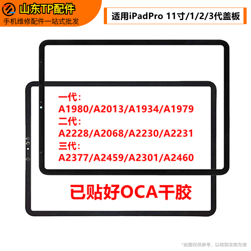 TP适用于ipad Pro 11寸1 2 3代 A2377 A2459 A2301 A2460盖板外屏 3C数码配件 手机零部件 原图主图