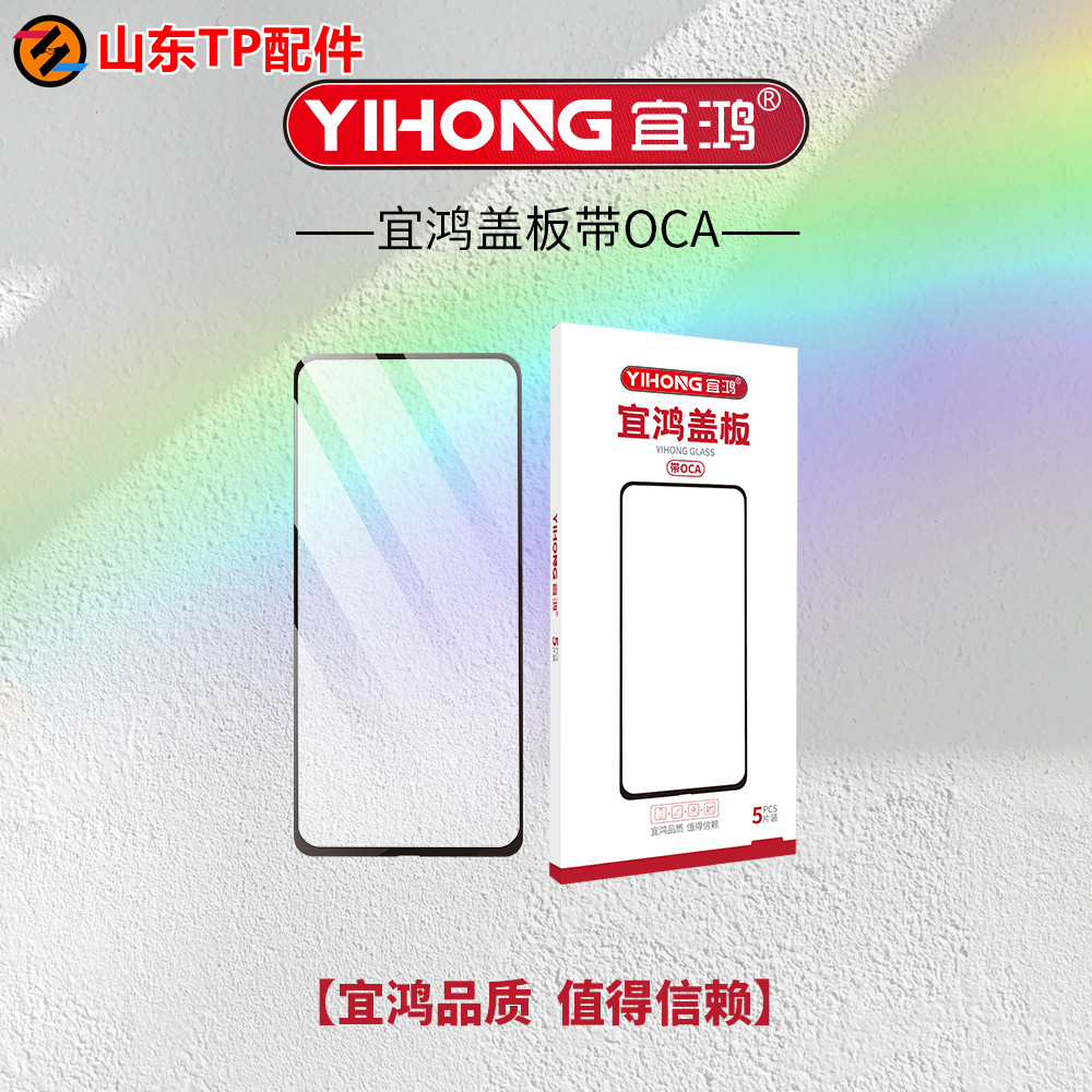 宜鸿盖板带oca适用于nova3 3i 4e nova4 荣耀v20 nova5 5pro