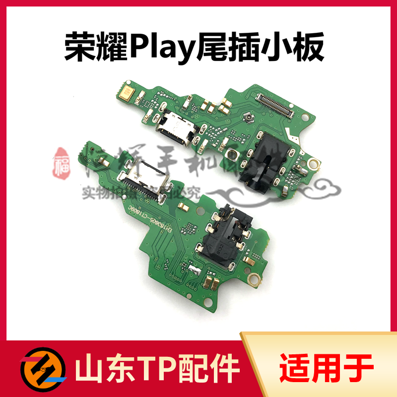 适用于华为荣耀play尾插小板 cor-al00送话器充电usb接口排线小板