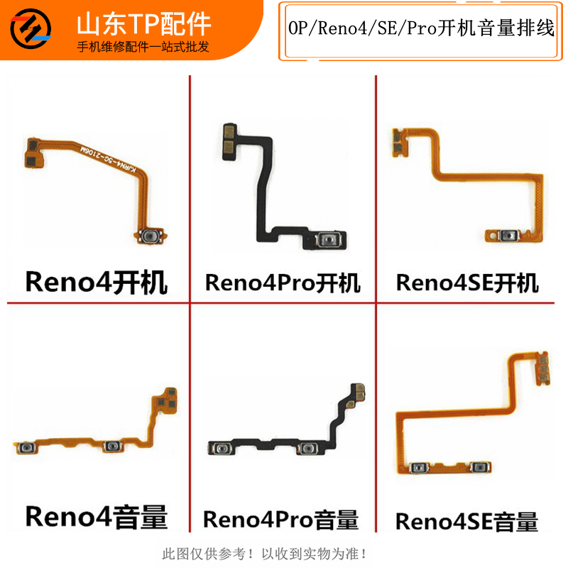 排线reno5/5K排线开机适用于