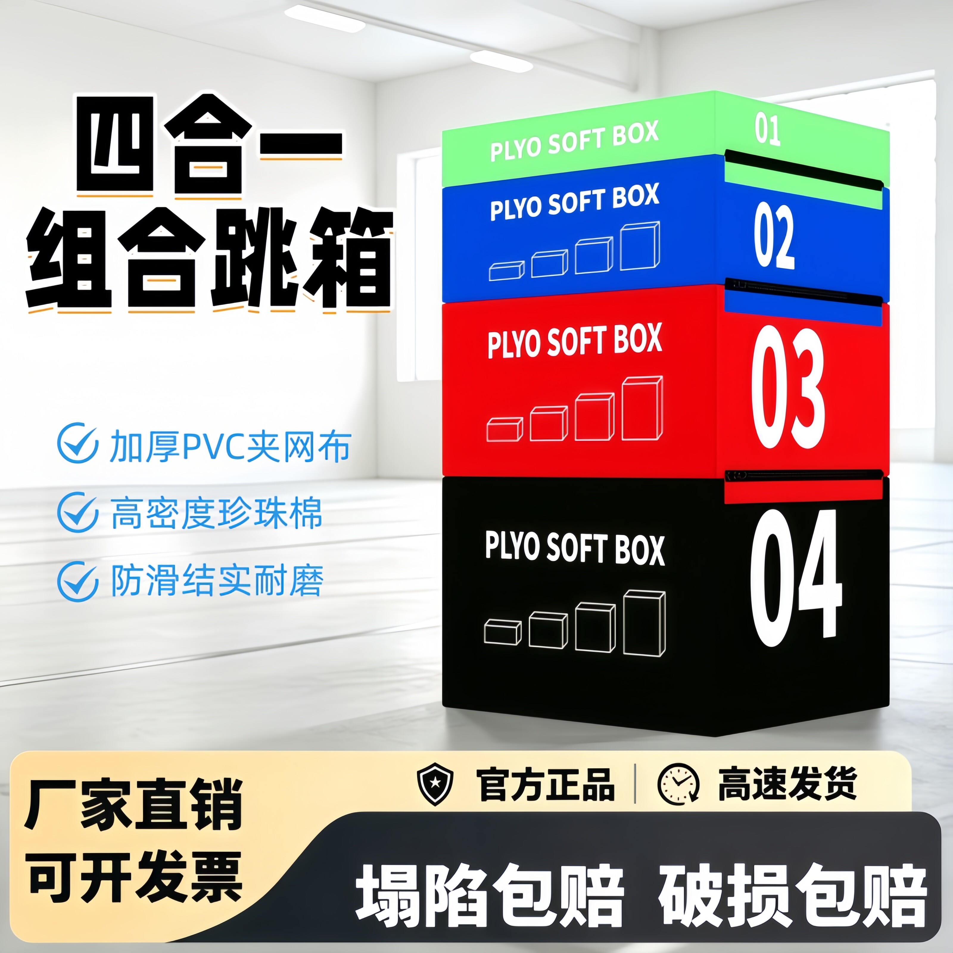 四合一儿童软体跳箱爆发力训练