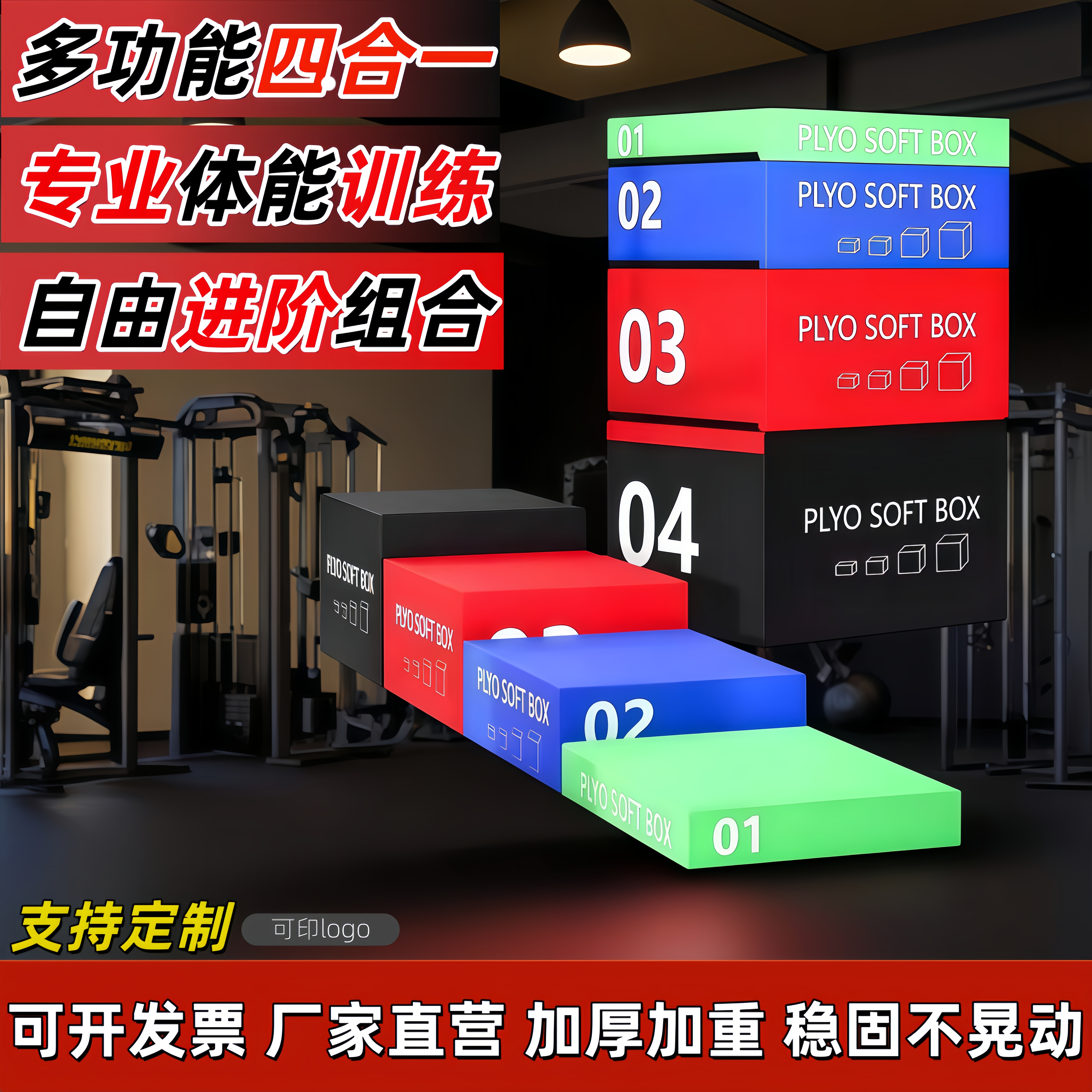 跳箱四合一训练儿童软体箱体爆发力弹跳力跆拳道健身房体适能跳箱