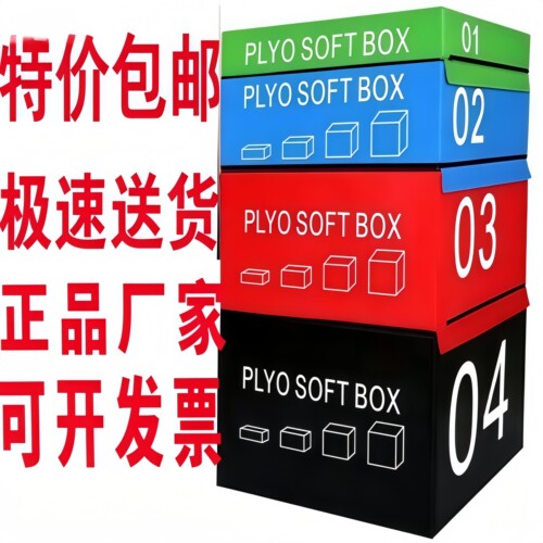 跳箱健身房专业四级跳箱训练软体四合一组合式儿童爆发力弹跳力